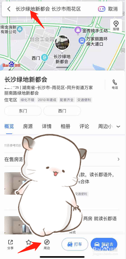 新都会美食攻略