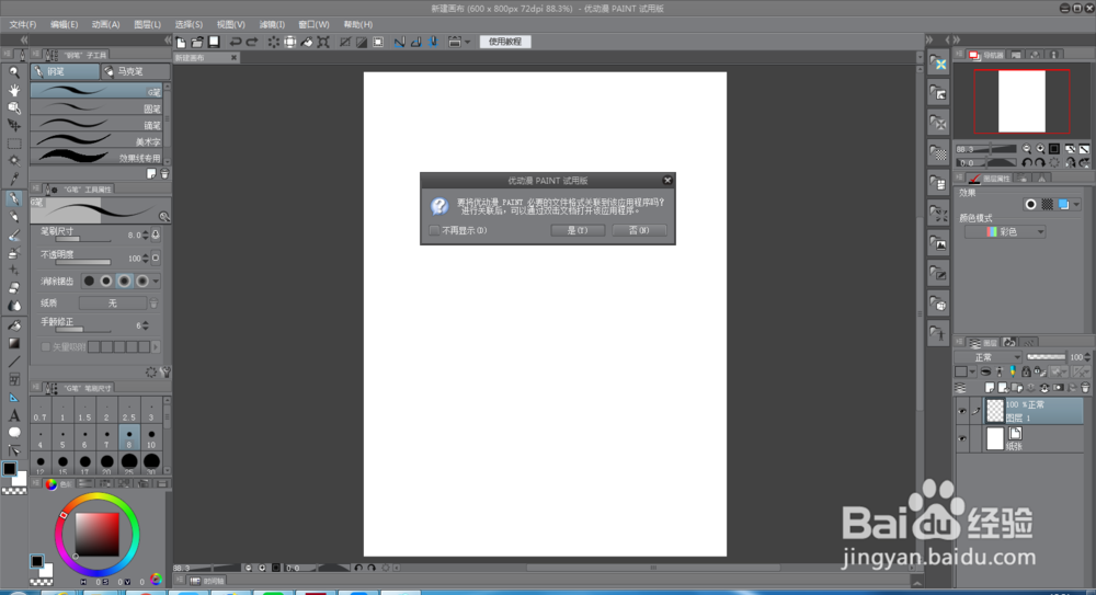 优动漫PAINT安装教程