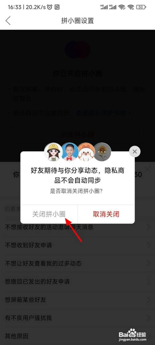 如何关拼多多拼小圈