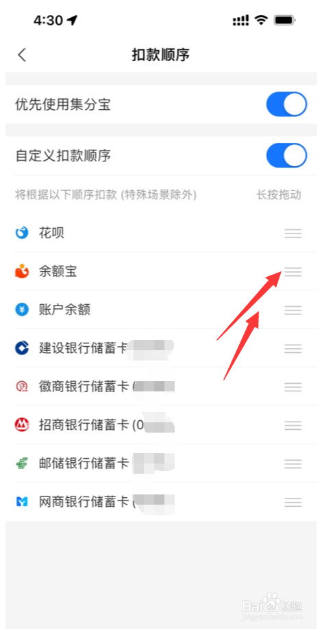 支付宝付款顺序在哪设置