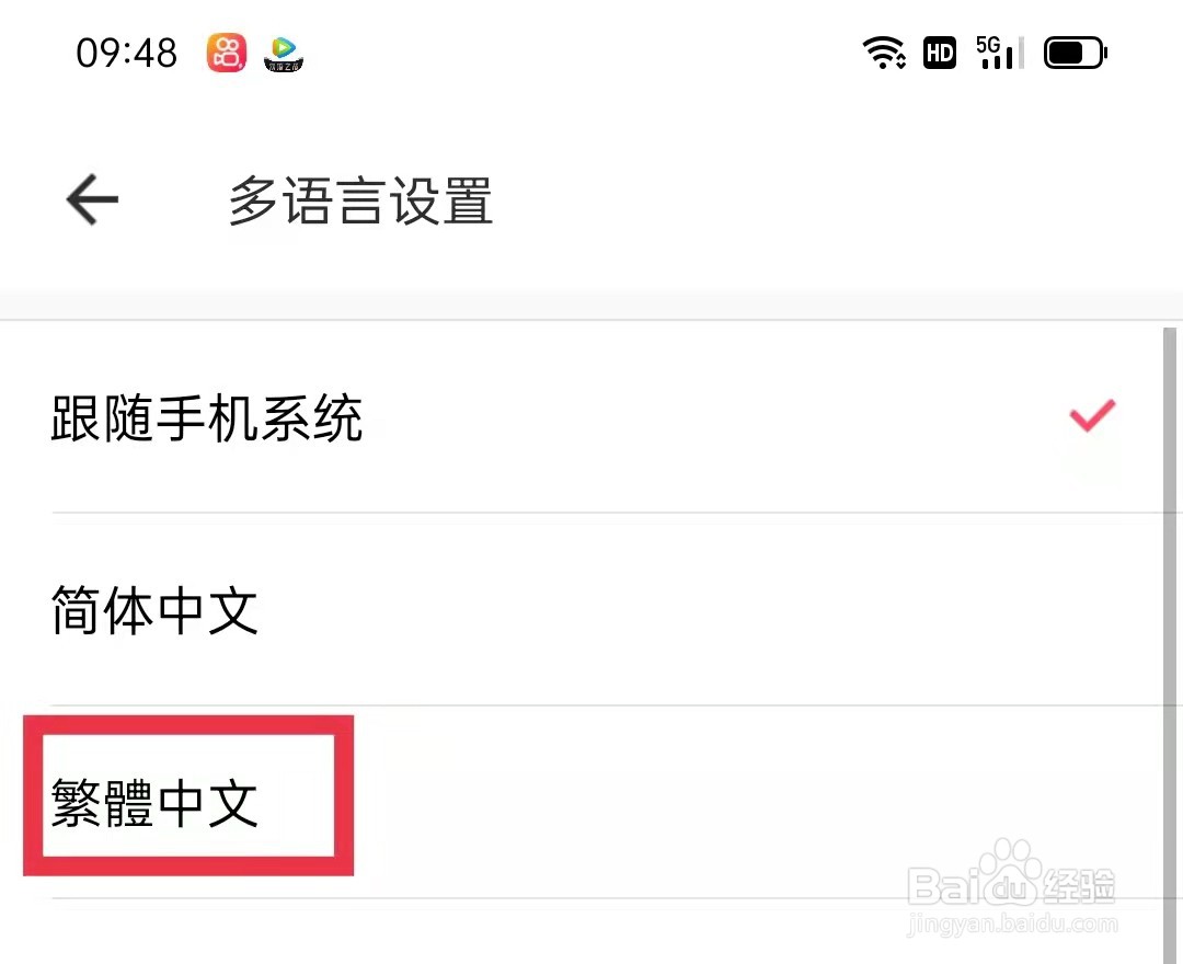 美图秀秀APP语言设置成繁体中文