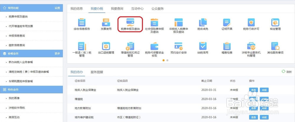 纳税申报实训内容步骤
