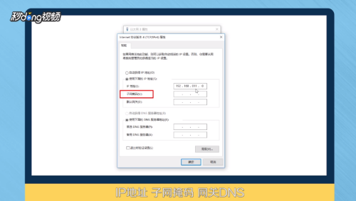 电脑如何设置DNS服务器地址？