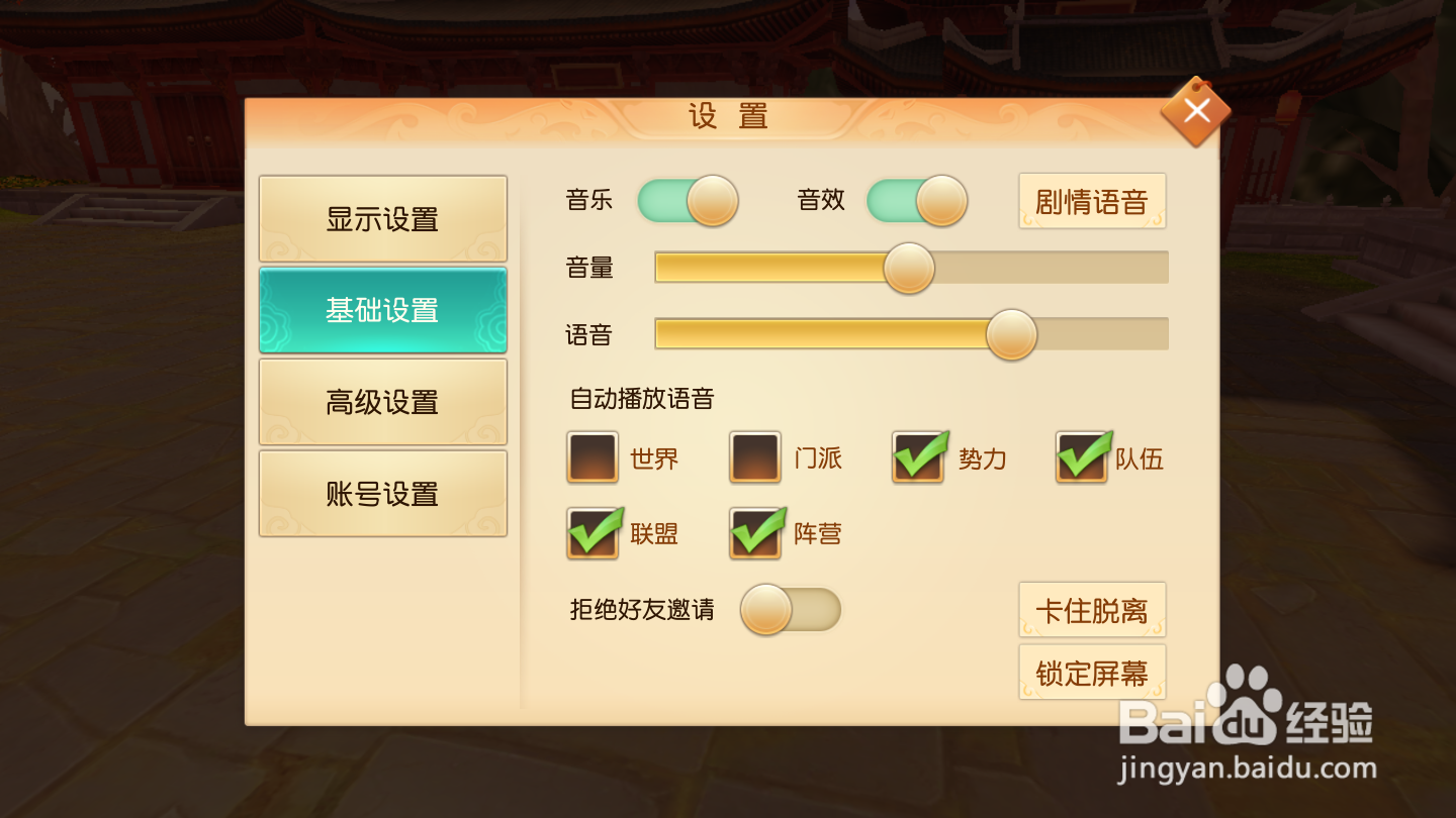 天下如何设置声音