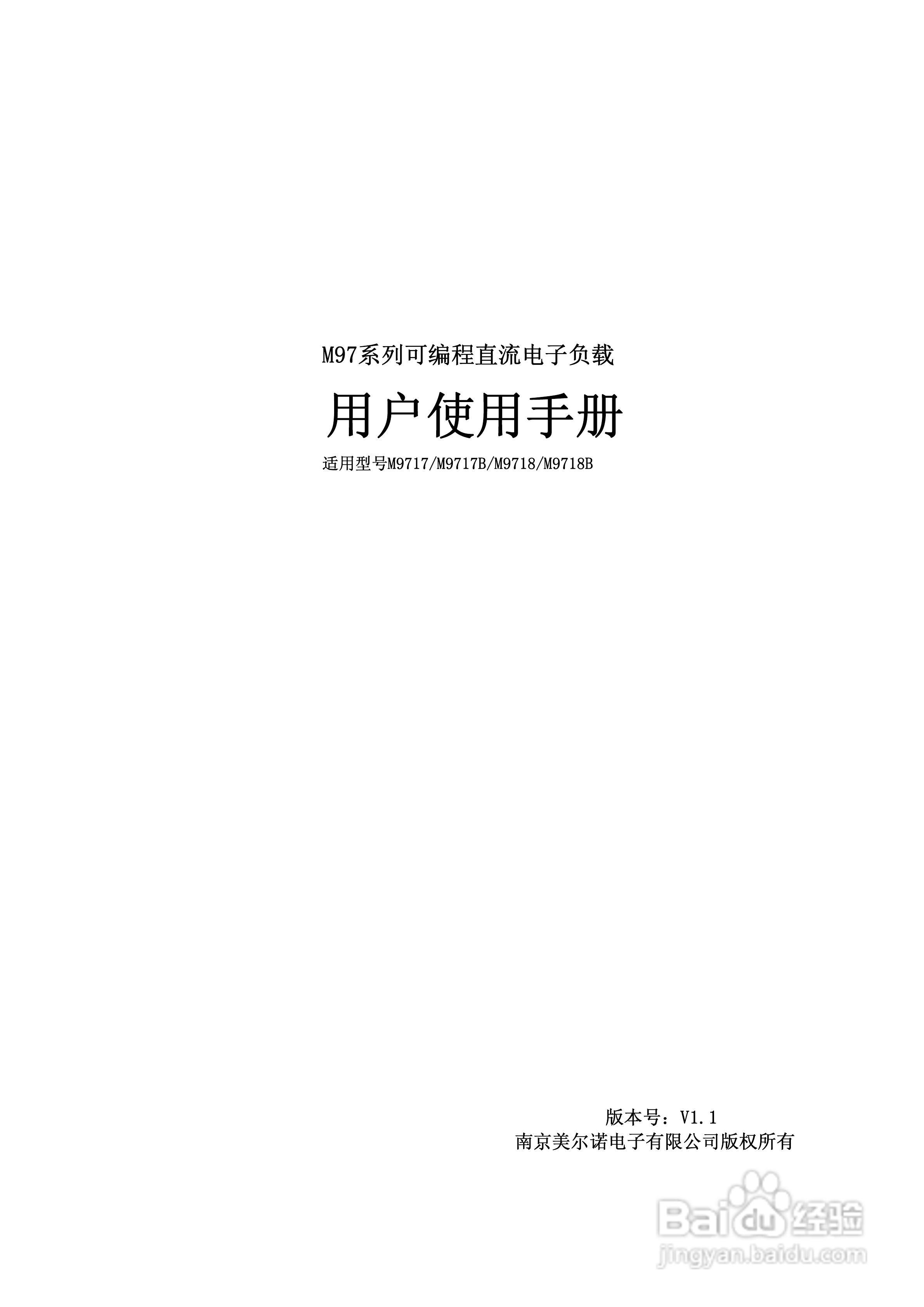 源谷M97系列电子负载使用说明书:[1]