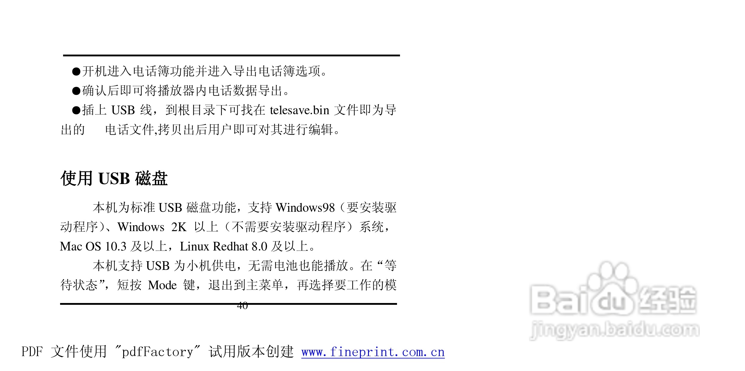 方正灵羽MP3播放器使用说明书:[4]