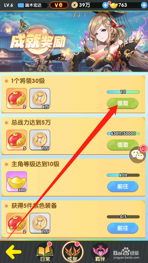 卧龙三国如何领取成就奖励