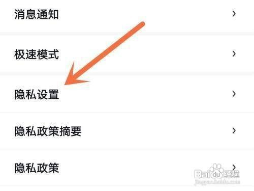 百度地图如何设置隐私权限