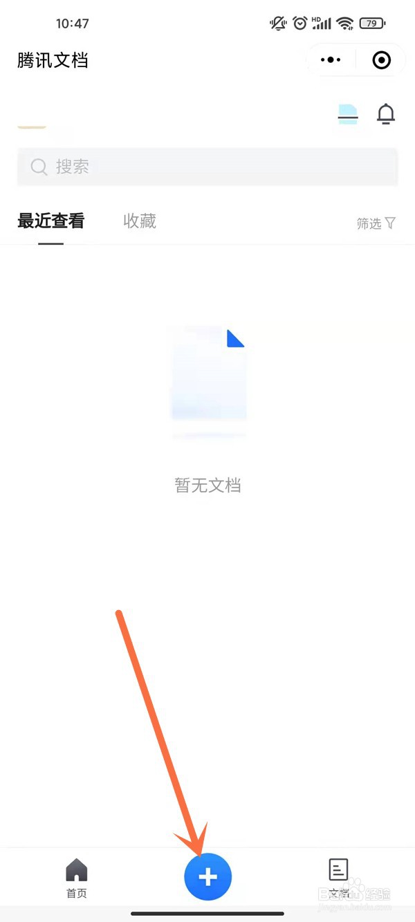 微信表格怎么设置多人编辑