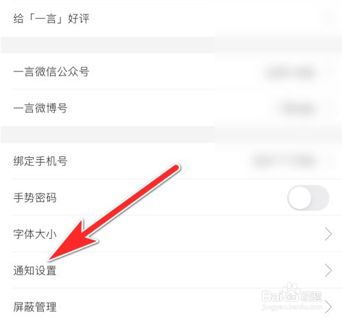 一言app怎么关闭评论通知