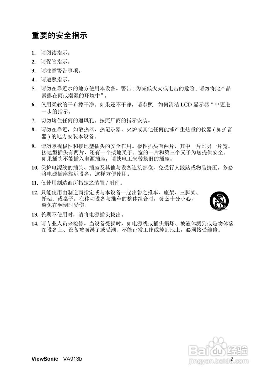 优派VA913B液晶显示器使用说明书:[1]
