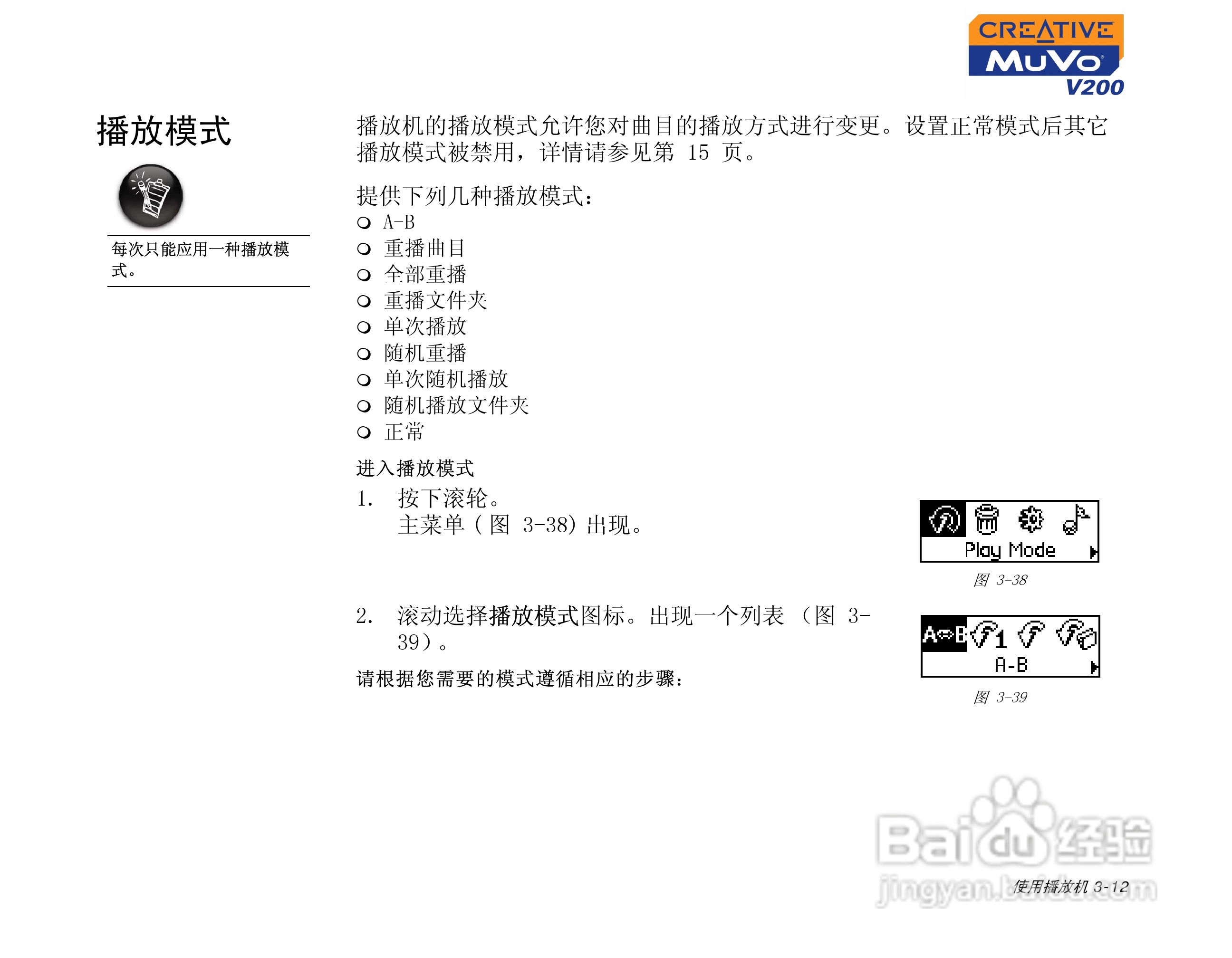 创新MP3播放器MuVoV200型说明书:[4]