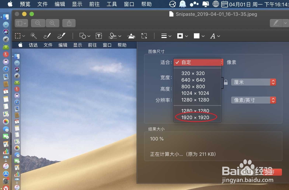 苹果笔记本怎么样修改照片的分辨率?