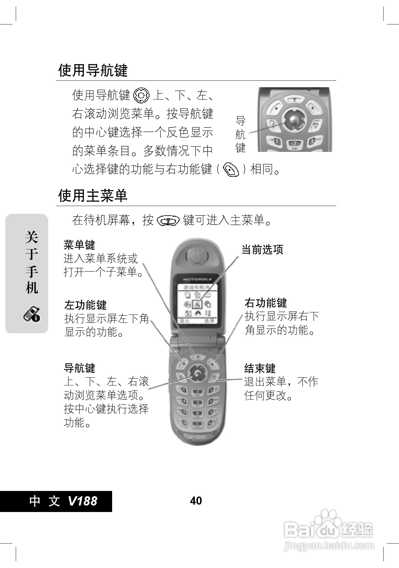 摩托罗拉V188手机使用说明书:[5]