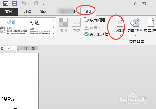 怎么在word中添加水印