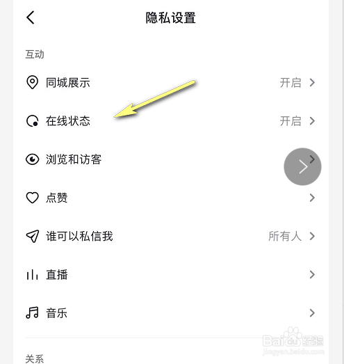 抖音怎么隐藏关闭在线状态