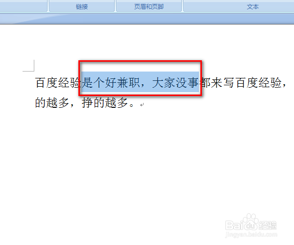 怎么给word中的文字加上下划线
