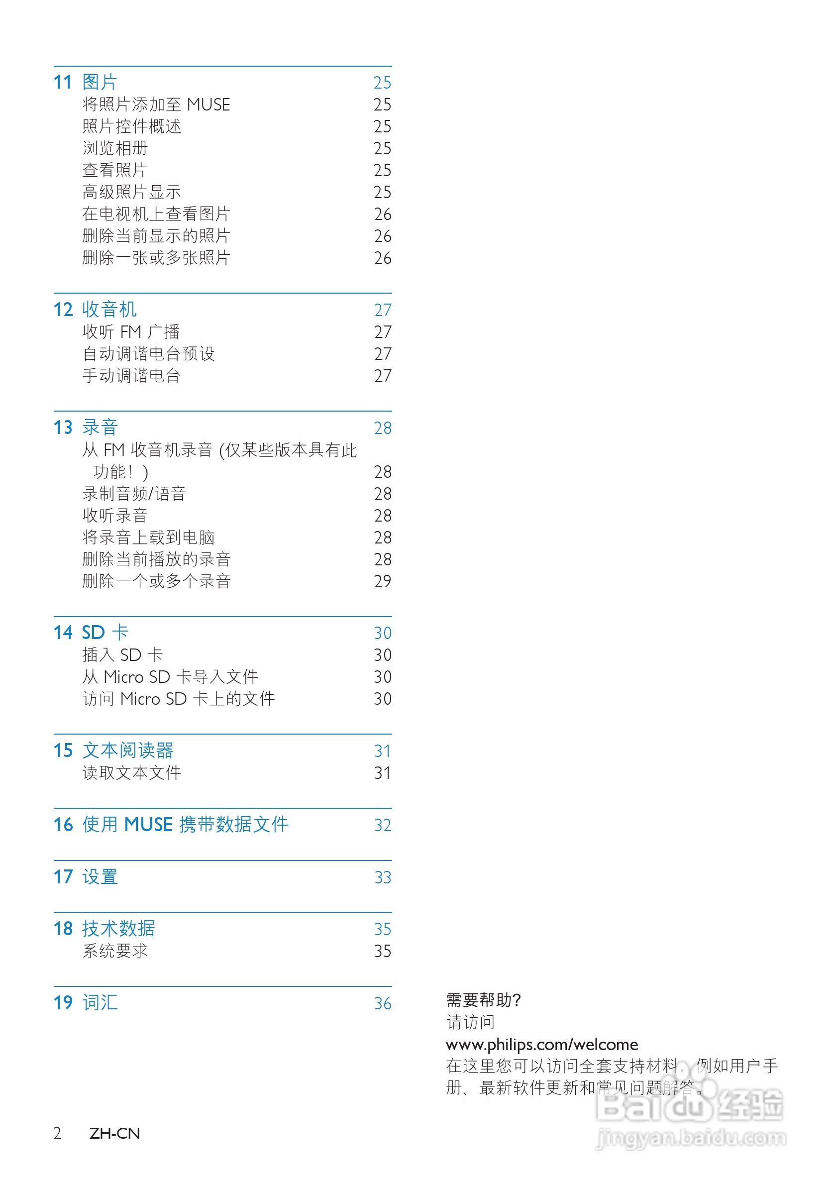 飞利浦SA2MUS32 MP4播放器使用说明书:[1]