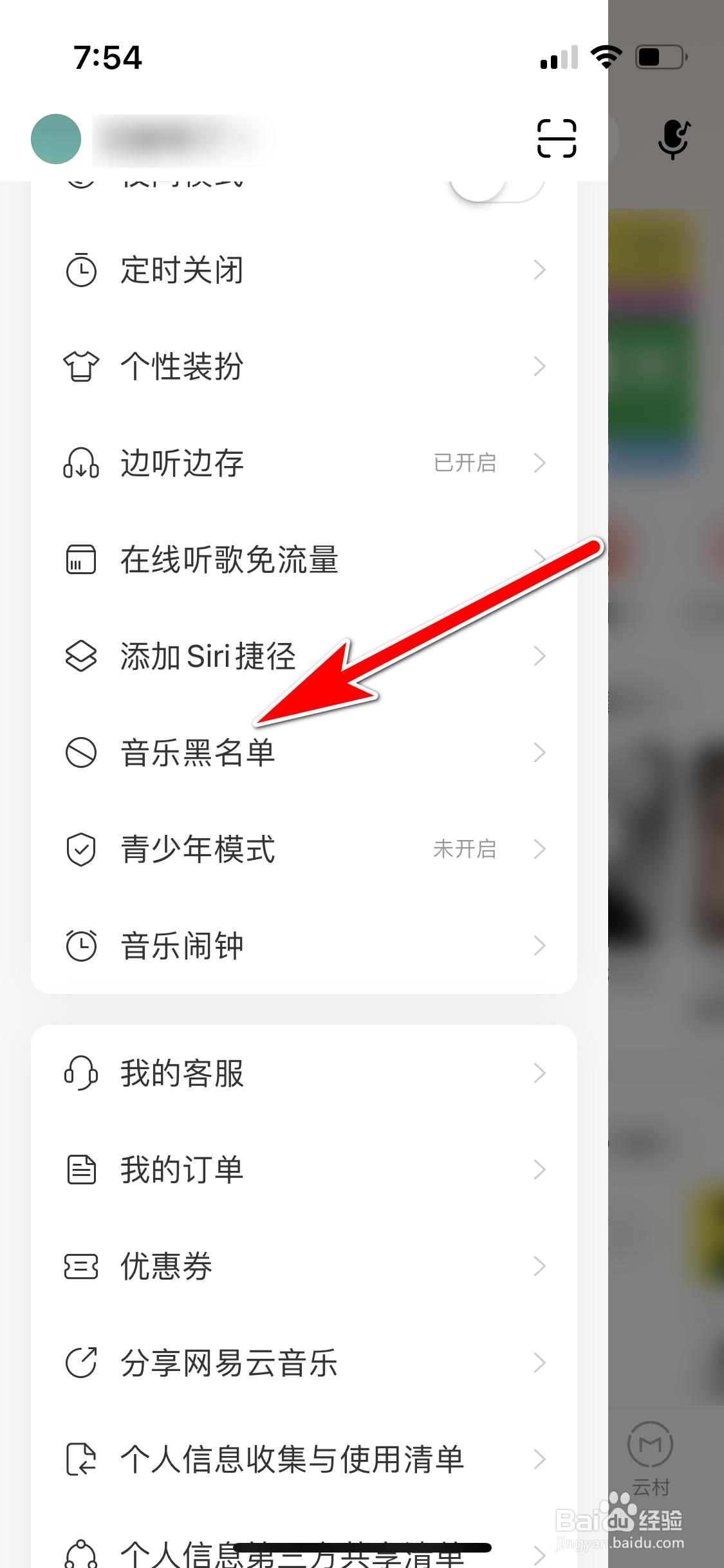 网易云音乐怎么把音乐黑名单里的单曲删除