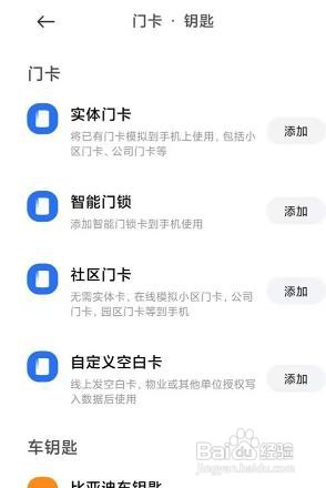 红米note10pro如何设门禁卡