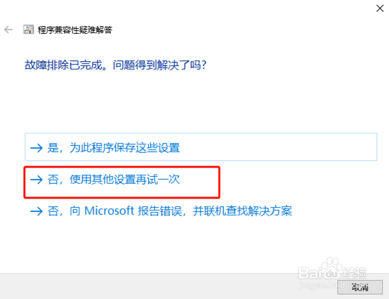 Win10不兼容软件怎么办