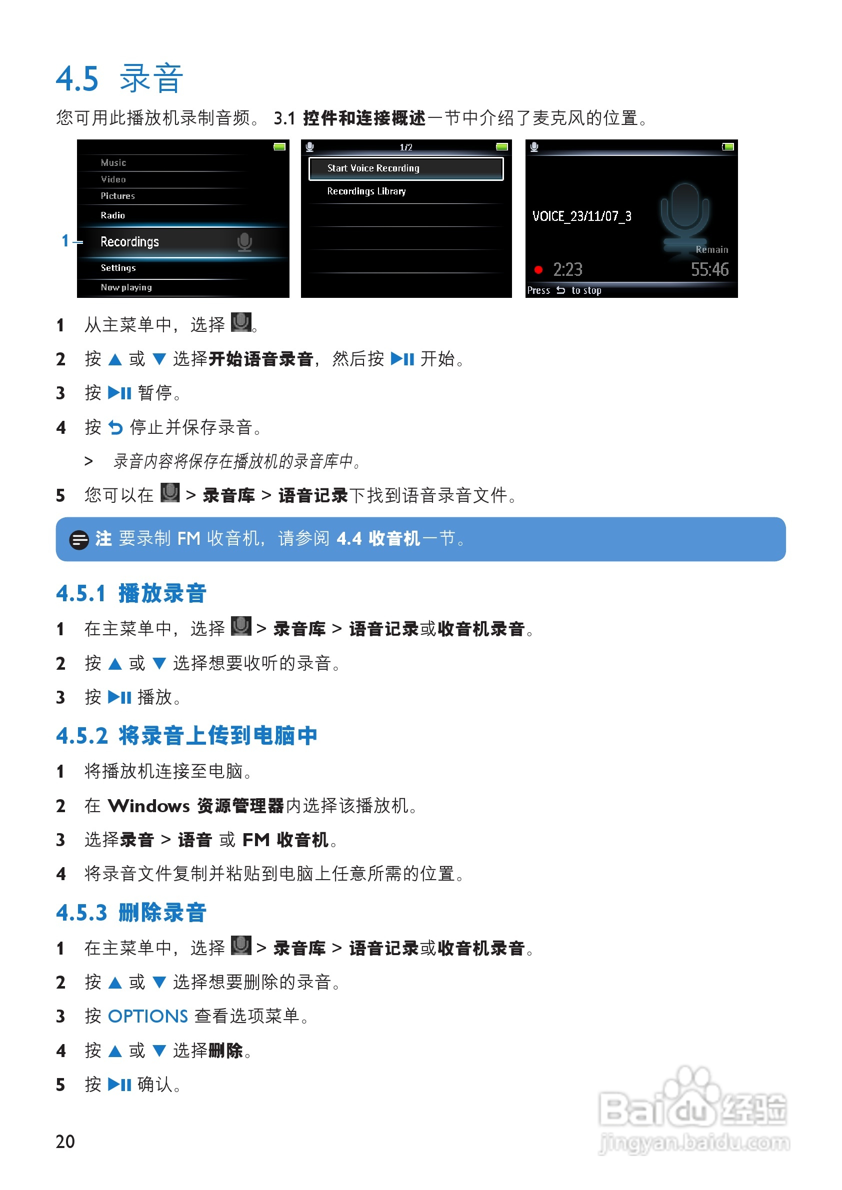 飞利浦SA054108K MP3播放器使用说明书:[3]