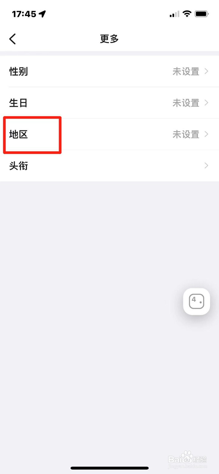 钉钉怎么设置所在地区