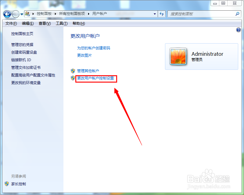 win7用友T3软件安装步骤：[2]关闭UAC