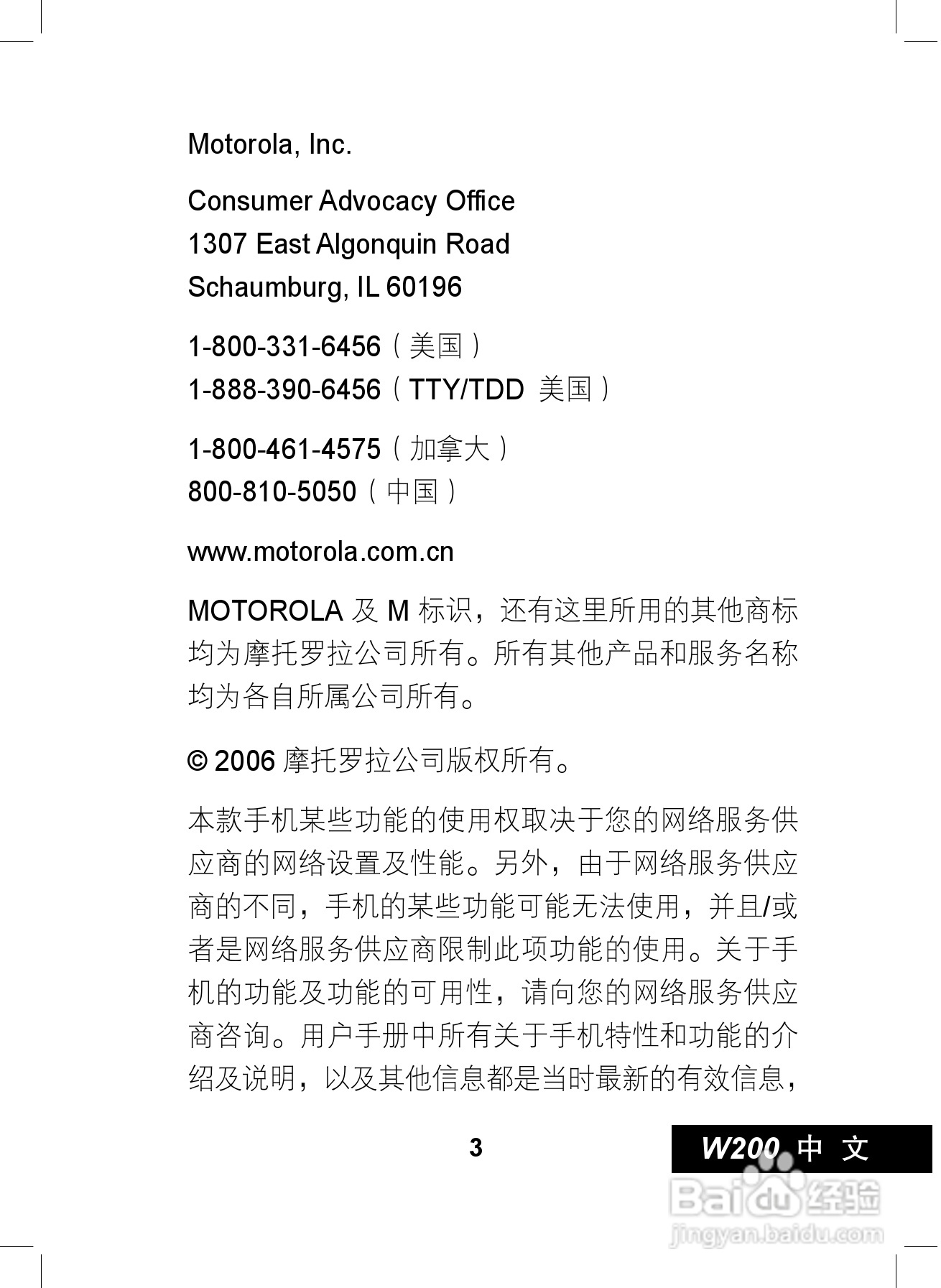 摩托罗拉W200手机使用说明书:[1]