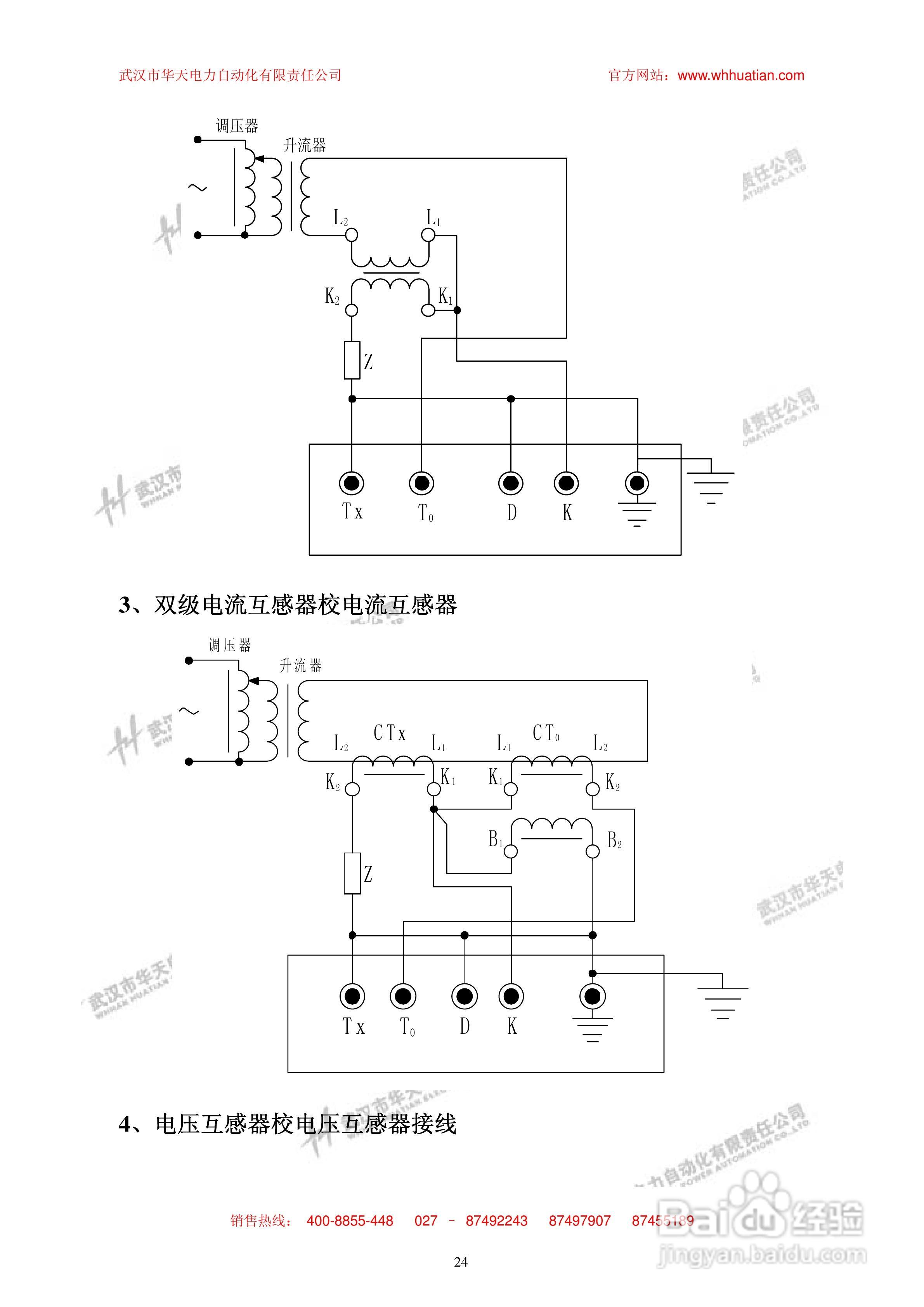 华天HTGZ-H全自动互感器校验装置说明书:[3]