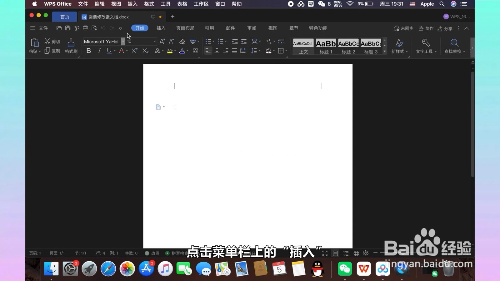word文档怎么制作表格