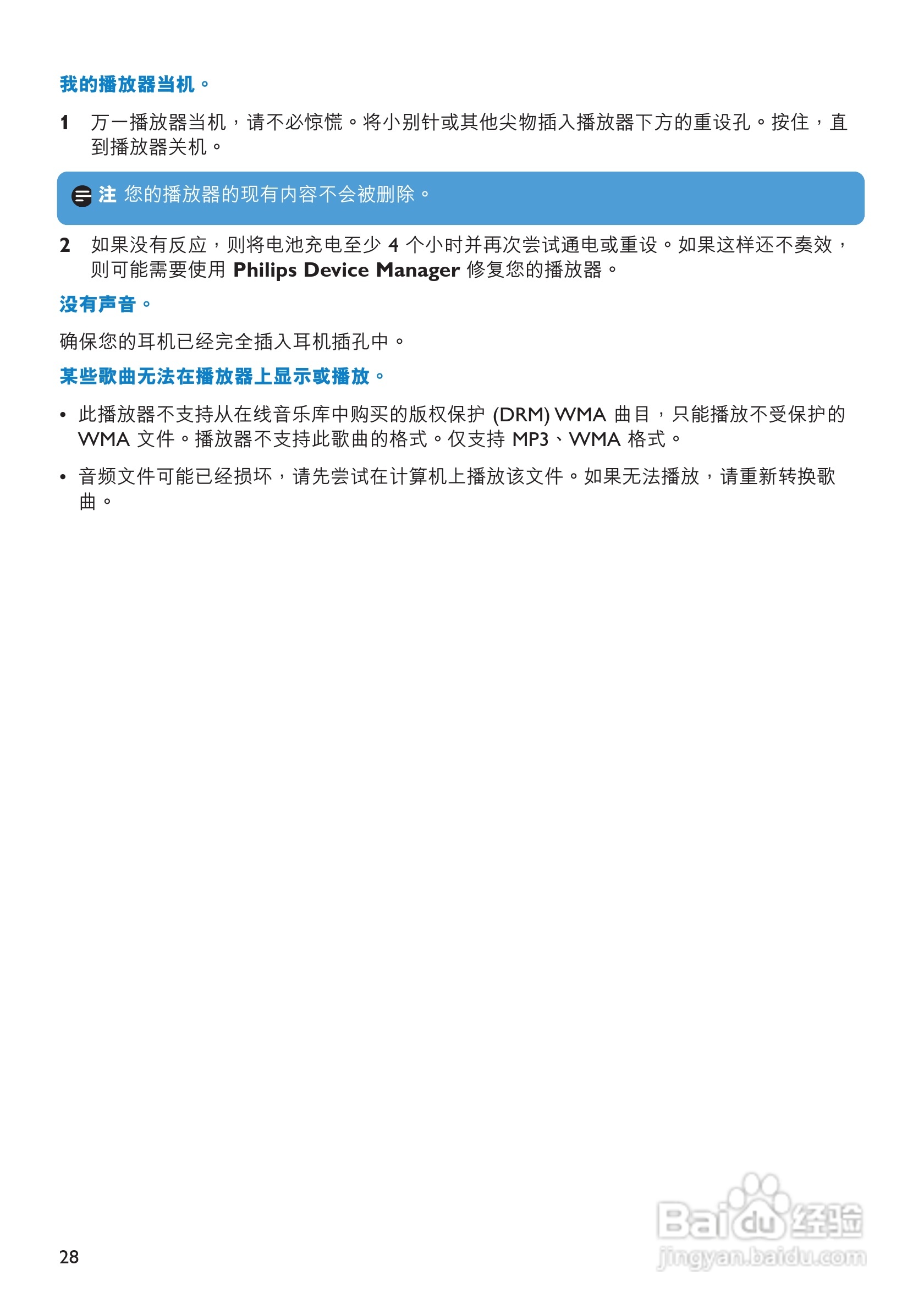 飞利浦SA3215便携式视频播放机使用说明书:[3]