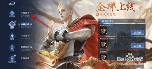 王者荣耀小雪满天挑战任务攻略