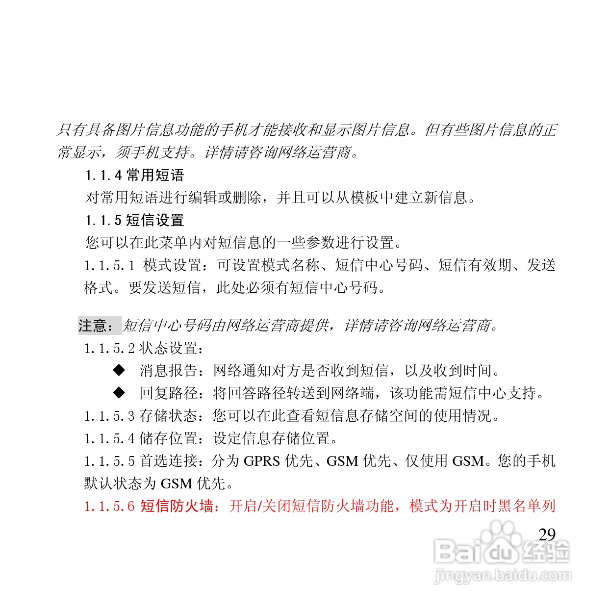 万利达MT115手机使用说明书:[3]