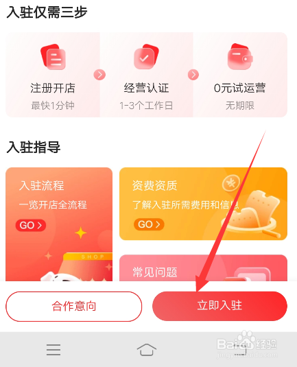 京喜特价APP怎么入驻开店