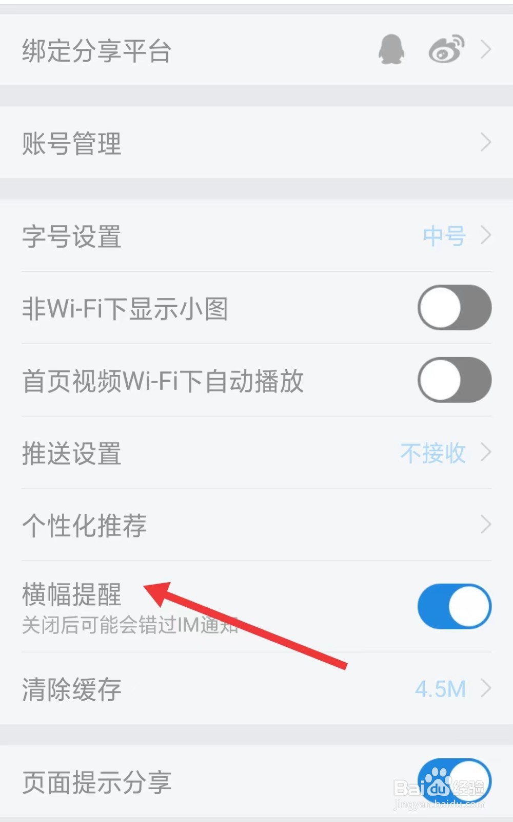 太平洋汽车app如何关闭横幅提醒