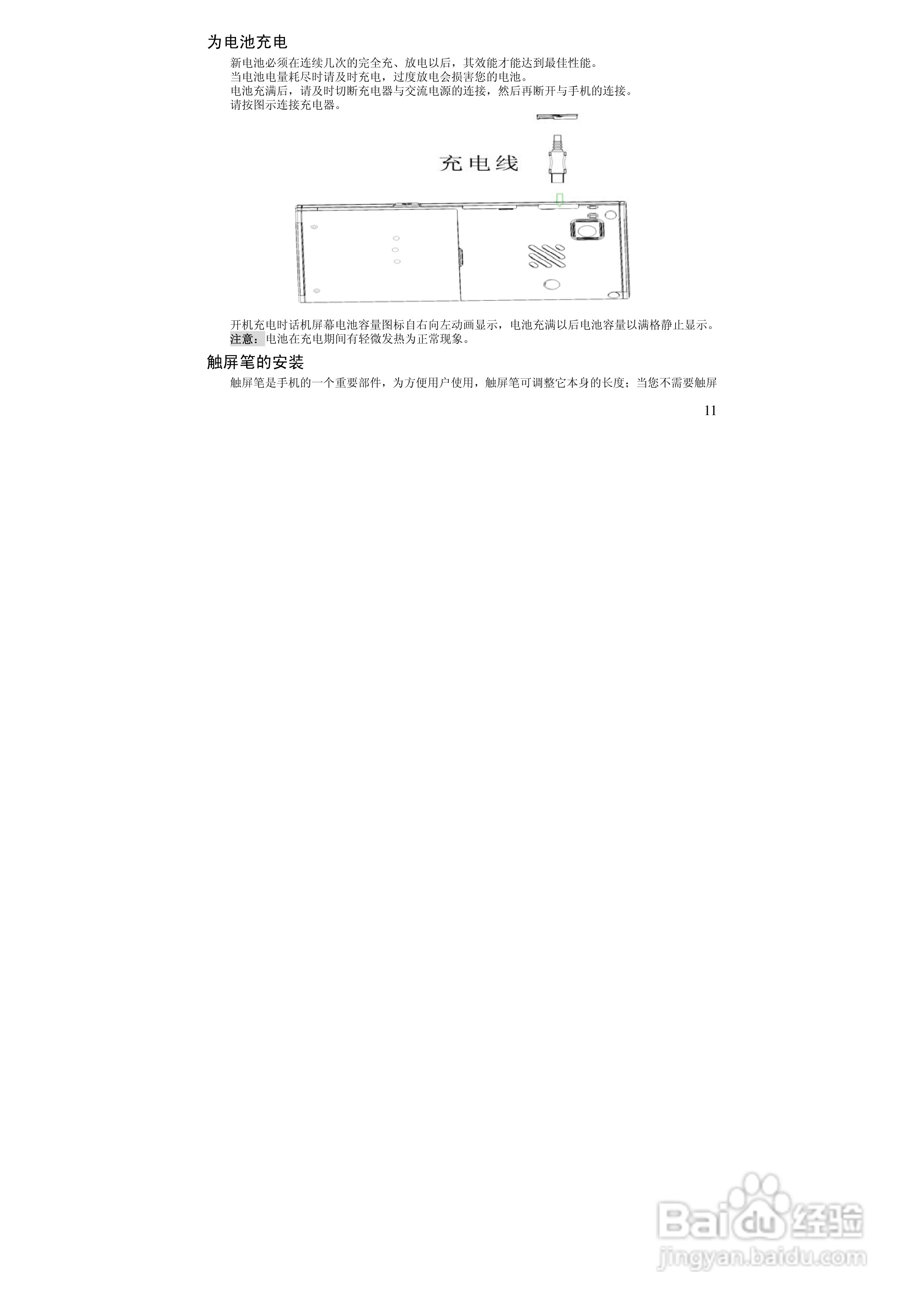 万利达MT180手机使用说明书:[2]