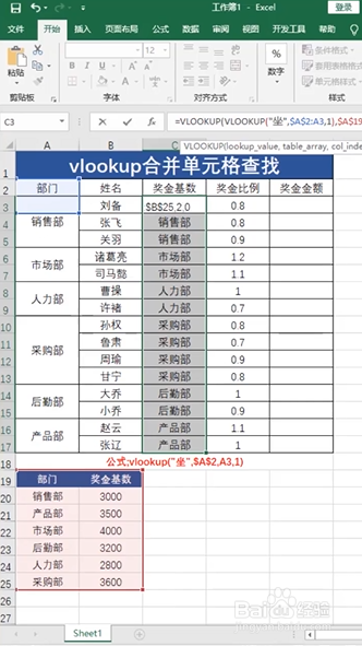 Excel如何用vlookup函数查找合并单元格内容