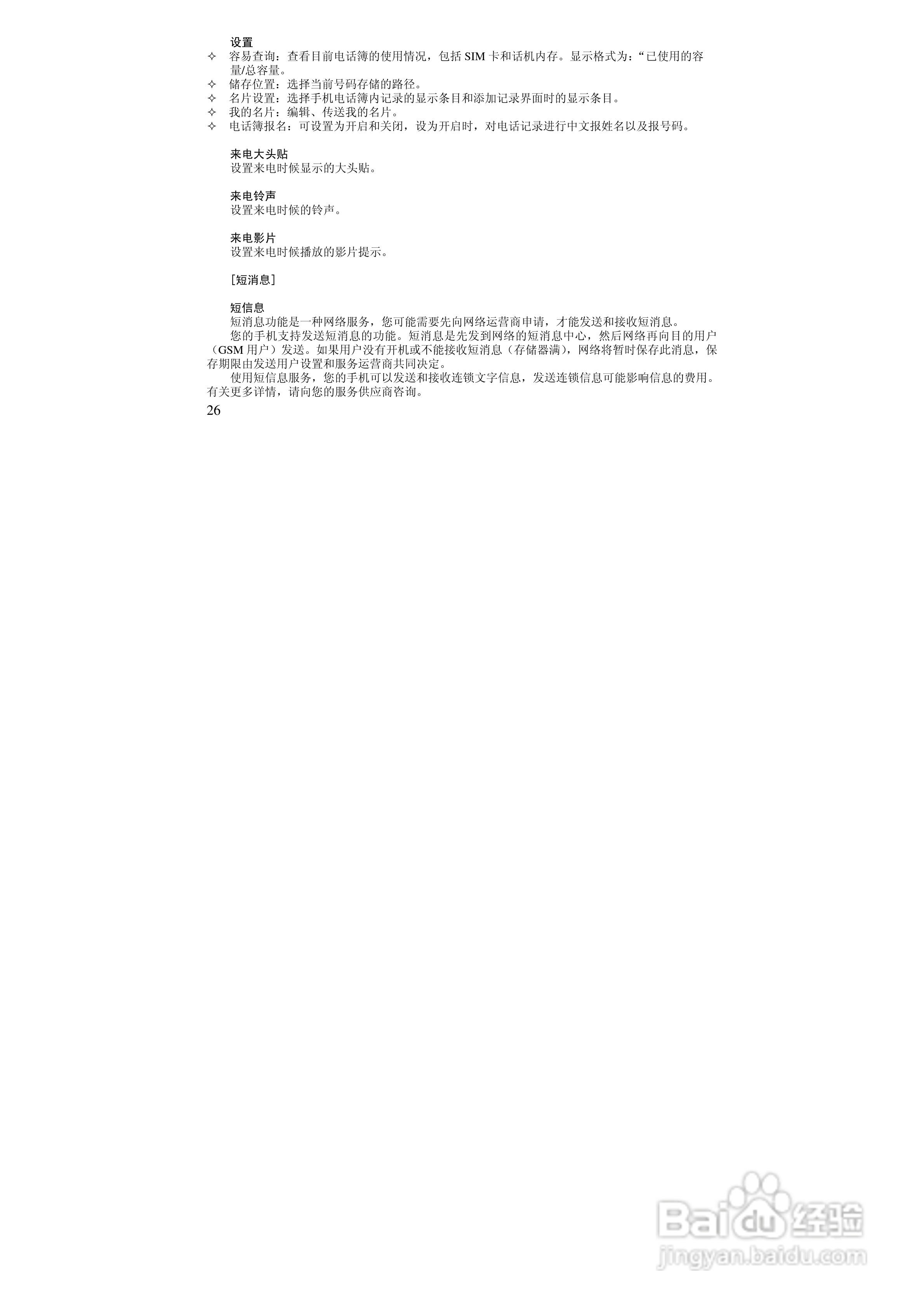 万利达ME630手机使用说明书:[3]