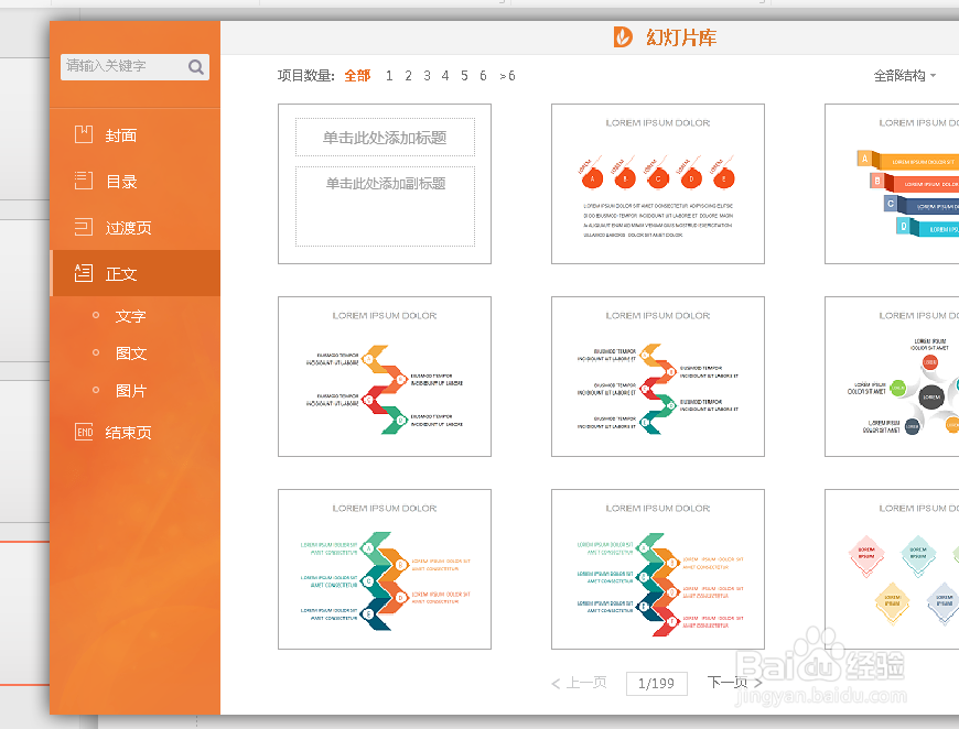 如何在PPT当中新建一个幻灯片？