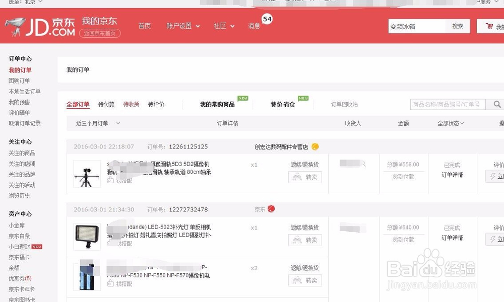 京东返修要多久