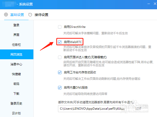 千牛工作台如何启用WebRTC功能