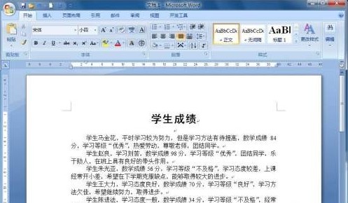 Word和Excel为学生评语批量插入学习等级