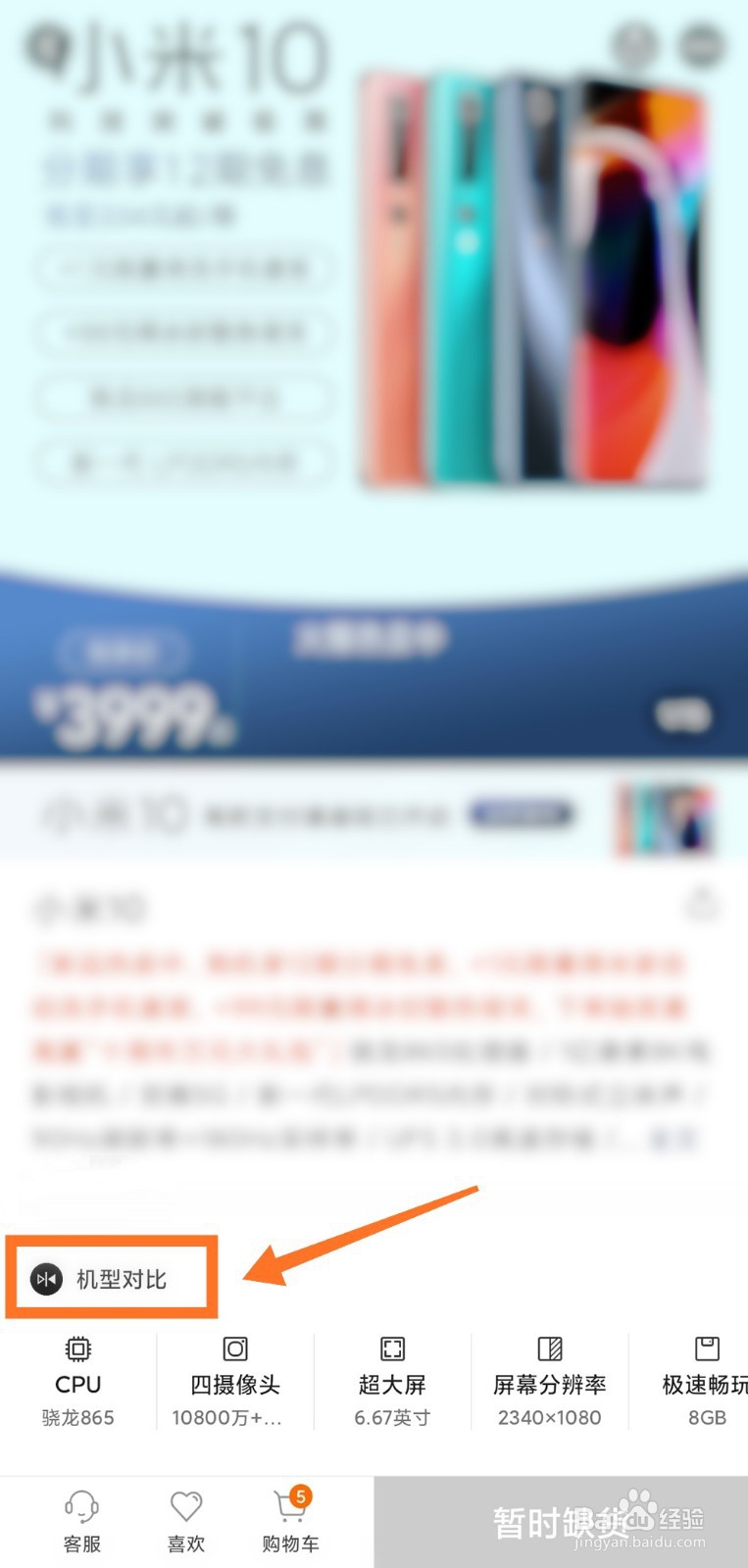 小米10和小米10 Pro有什么区别 如何选择