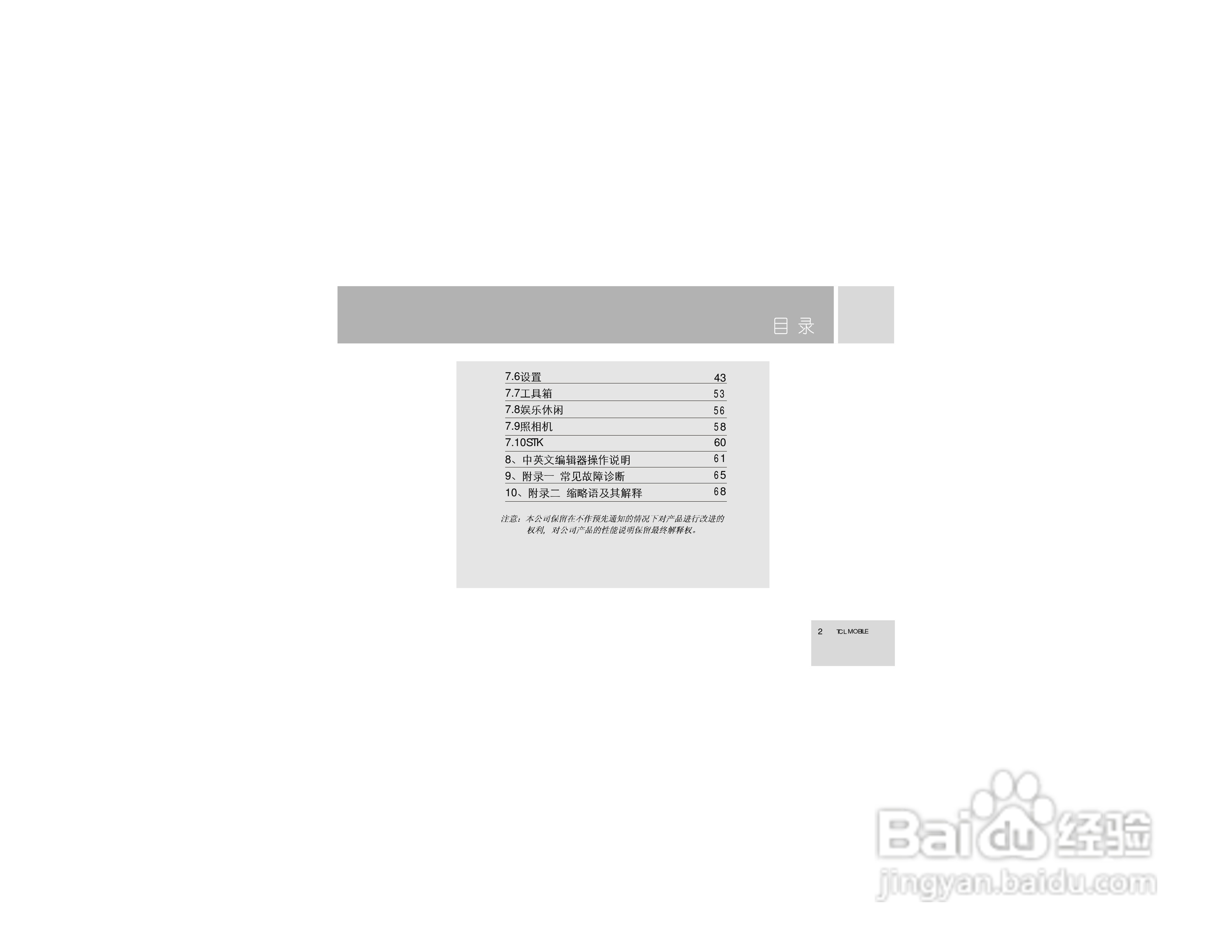 TCL 750手机使用说明书:[1]