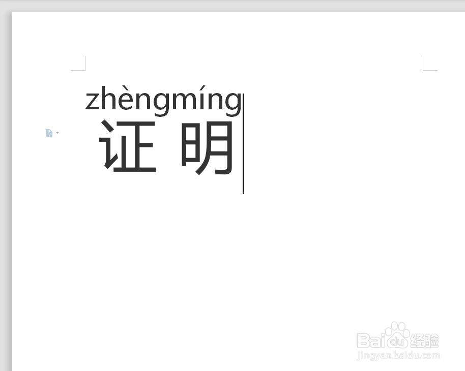 证明拼音怎么拼写