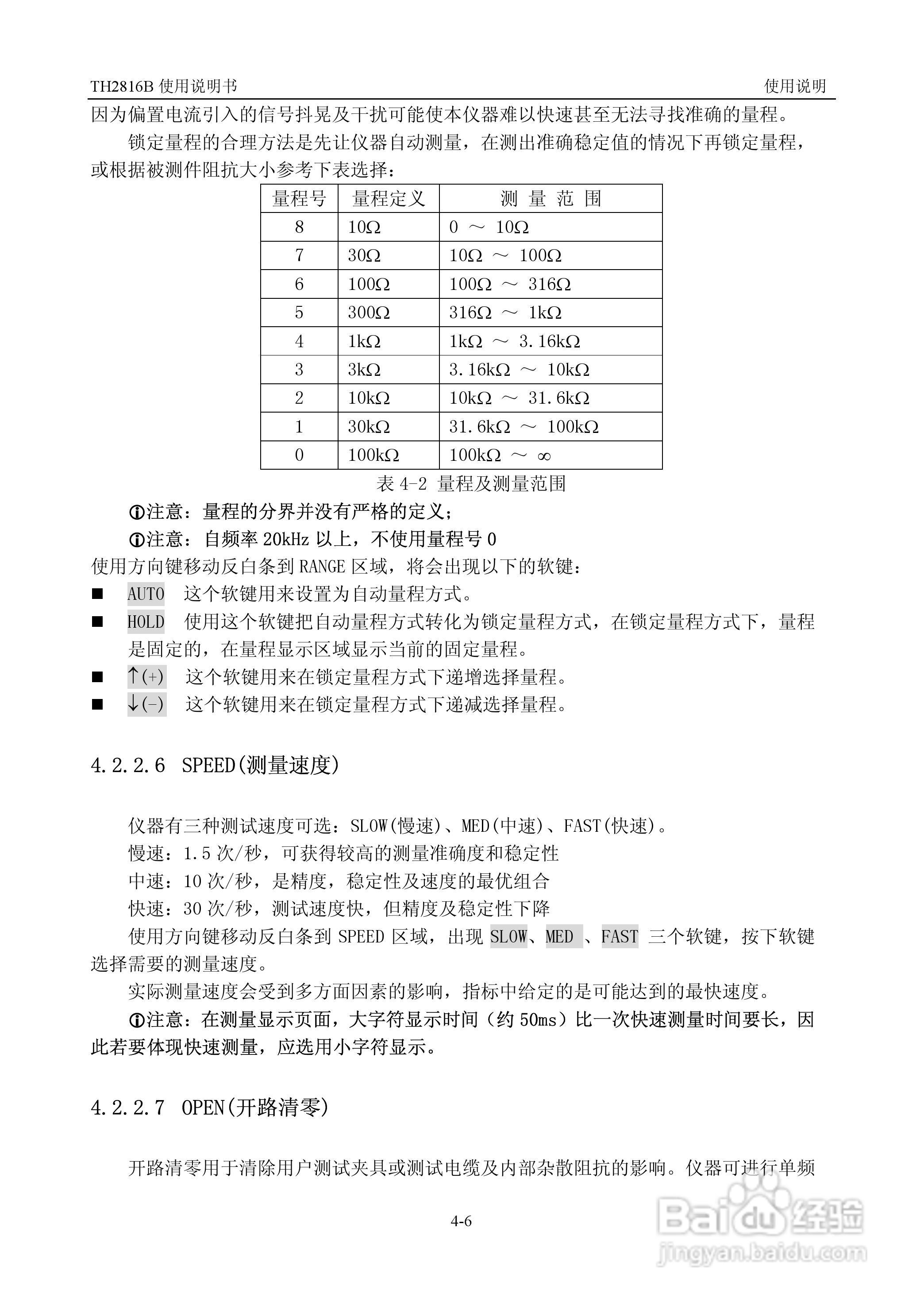 TH2816B型LCR数字电桥使用说明书:[3]