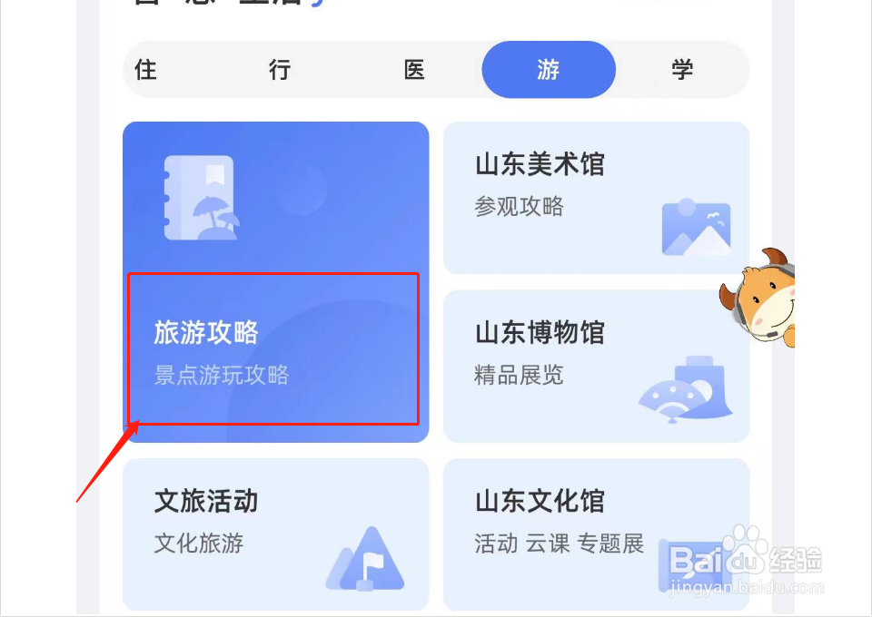 开学季在济南如何查看旅游攻略