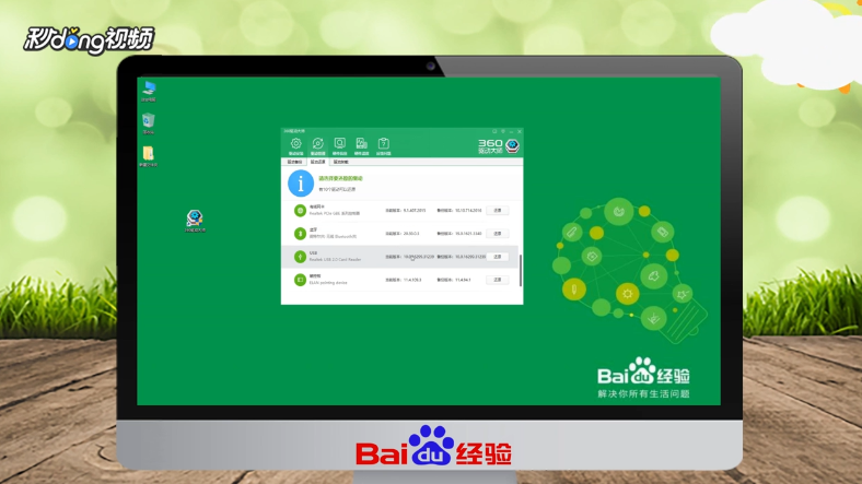 360驱动大师备份的驱动怎么还原
