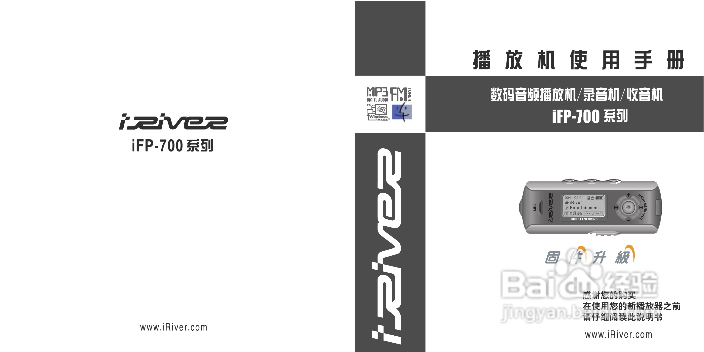 艾利和iFP-700 MP3播放器使用说明书:[1]